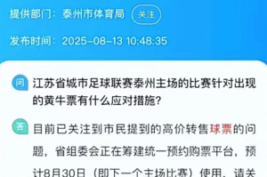 最新消息！“苏超”购票方式调整